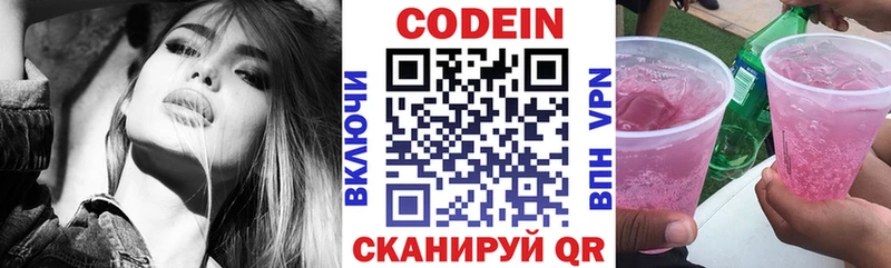 Купить  Белогорск  Codein напиток Lean (лин) 